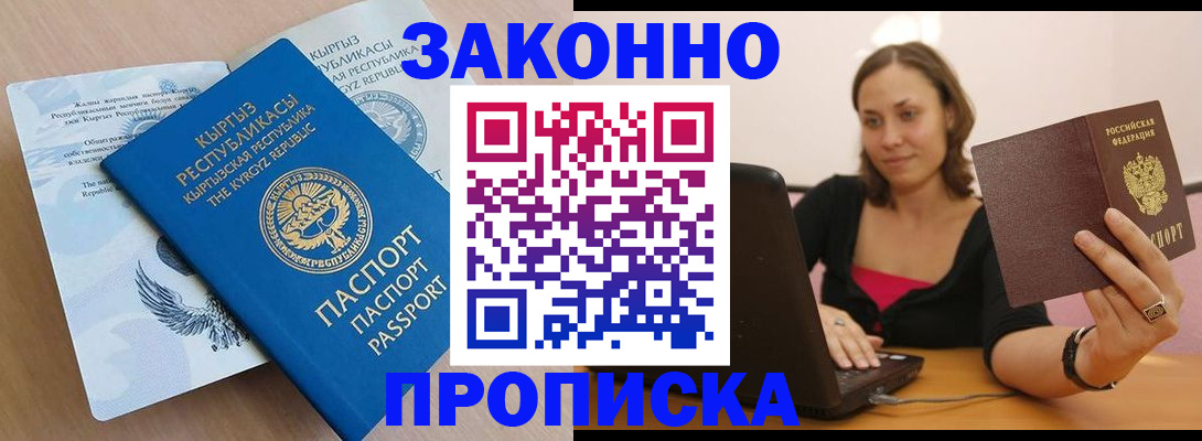 временная прописка в Чернушке