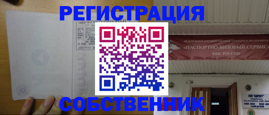 временная прописка в Чернушке